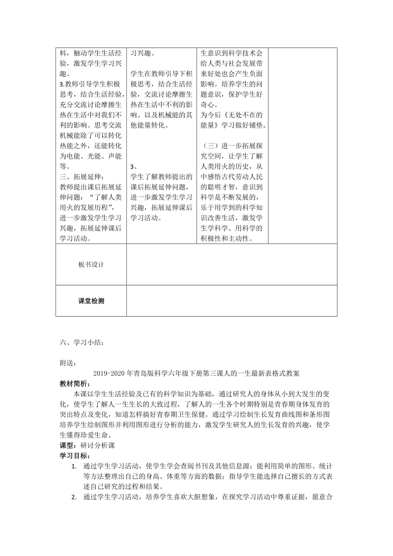 2019-2020年青岛版科学六年级下册第七课钻木起火最新表格式教案.doc_第3页