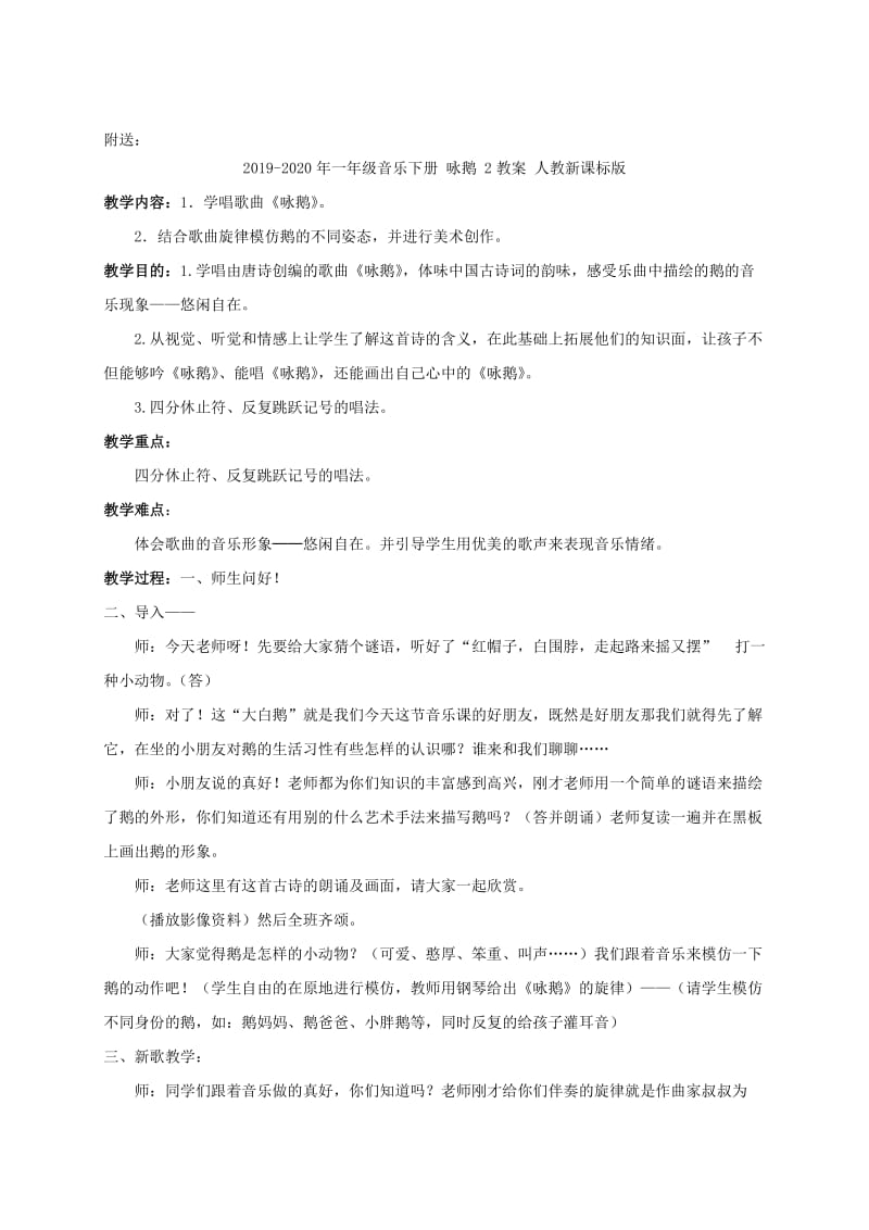 2019-2020年一年级音乐下册 咏鹅 1教案 人教新课标版.doc_第3页