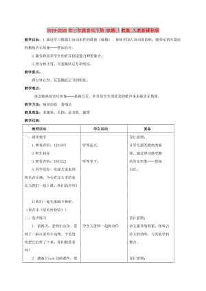 2019-2020年一年級音樂下冊 詠鵝 1教案 人教新課標版.doc