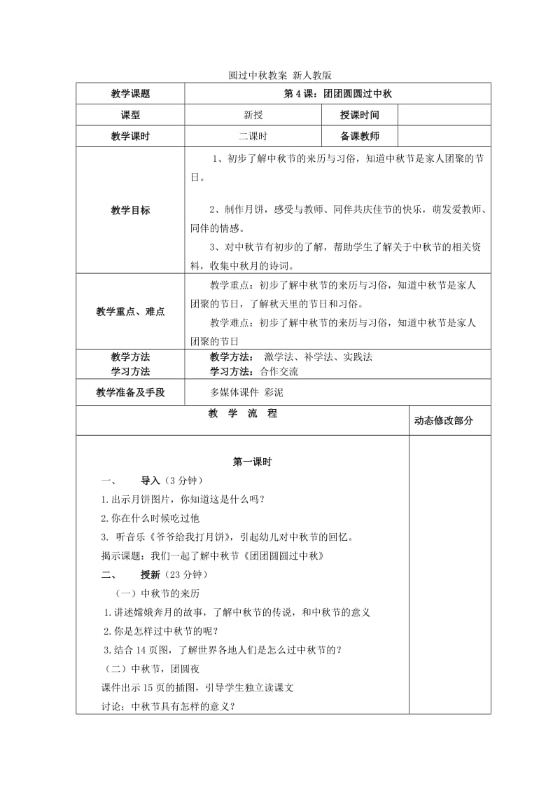 2019年(秋)二年级道德与法治上册 第3课 欢欢喜喜庆国庆教案1 新人教版.doc_第3页