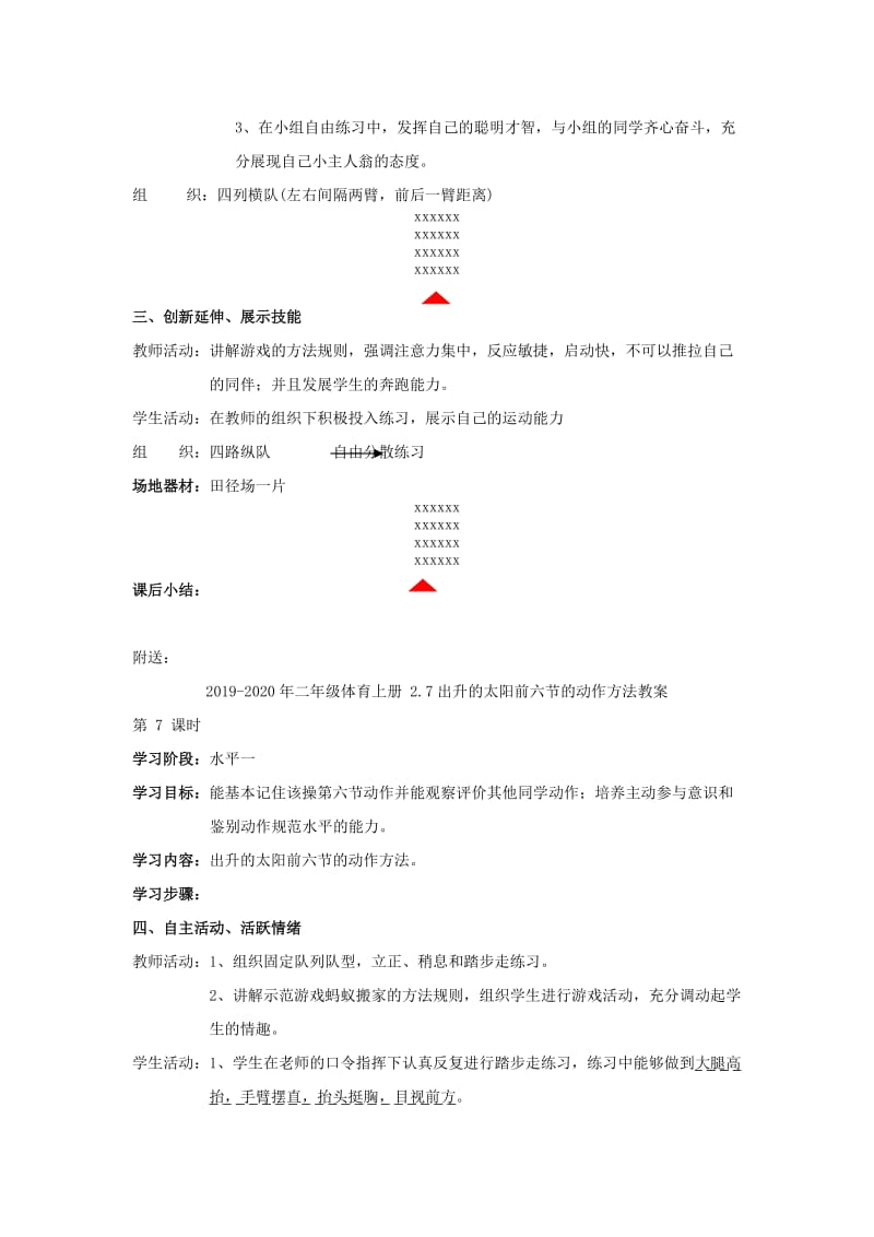 2019-2020年二年级体育上册 2.4出升的太阳教案.doc_第2页