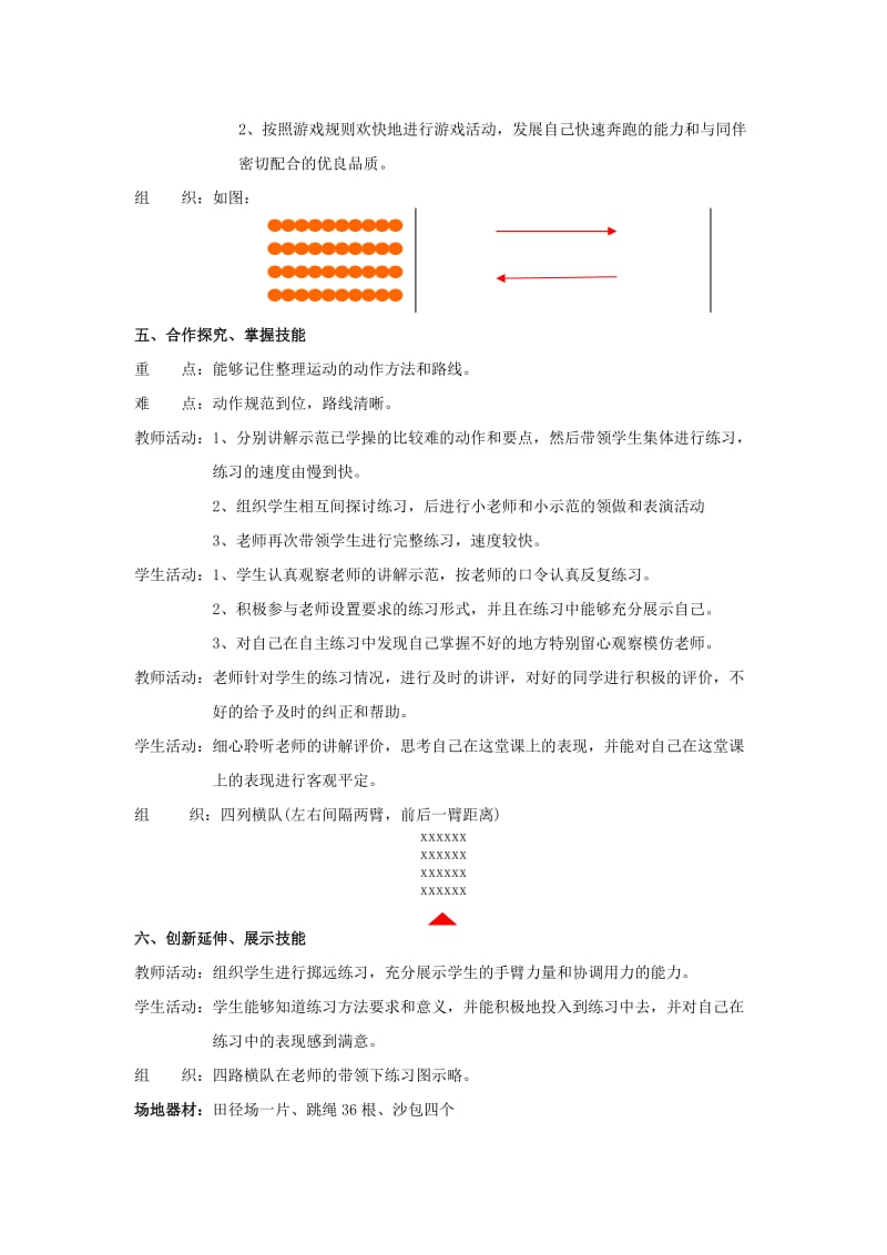 2019-2020年二年级体育上册 2.4出升的太阳教案.doc_第3页