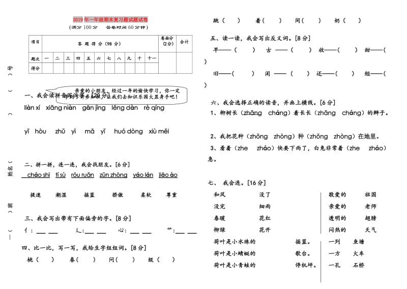 2019年一年级期末复习题试题试卷.doc_第1页