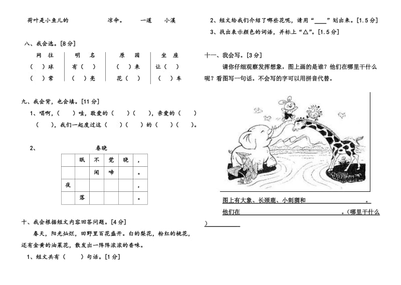 2019年一年级期末复习题试题试卷.doc_第2页