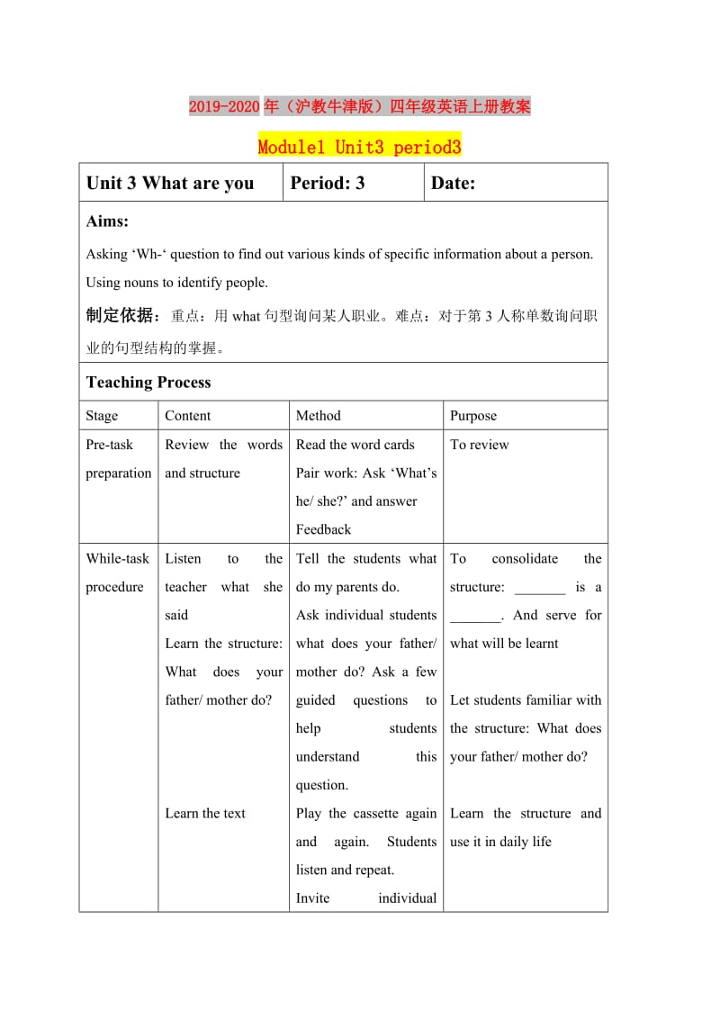 2019-2020年（沪教牛津版）四年级英语上册教案 Module1 Unit3 period3.doc_第1页