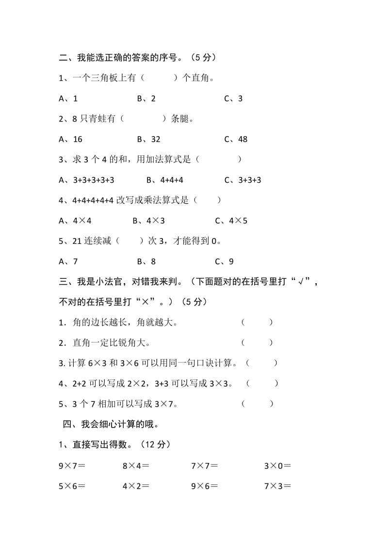 2019-2020年二年级上册期中测试题.doc_第2页