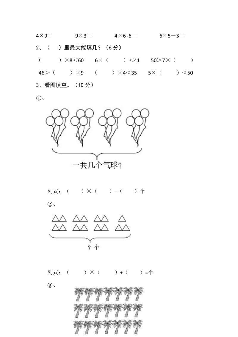 2019-2020年二年级上册期中测试题.doc_第3页