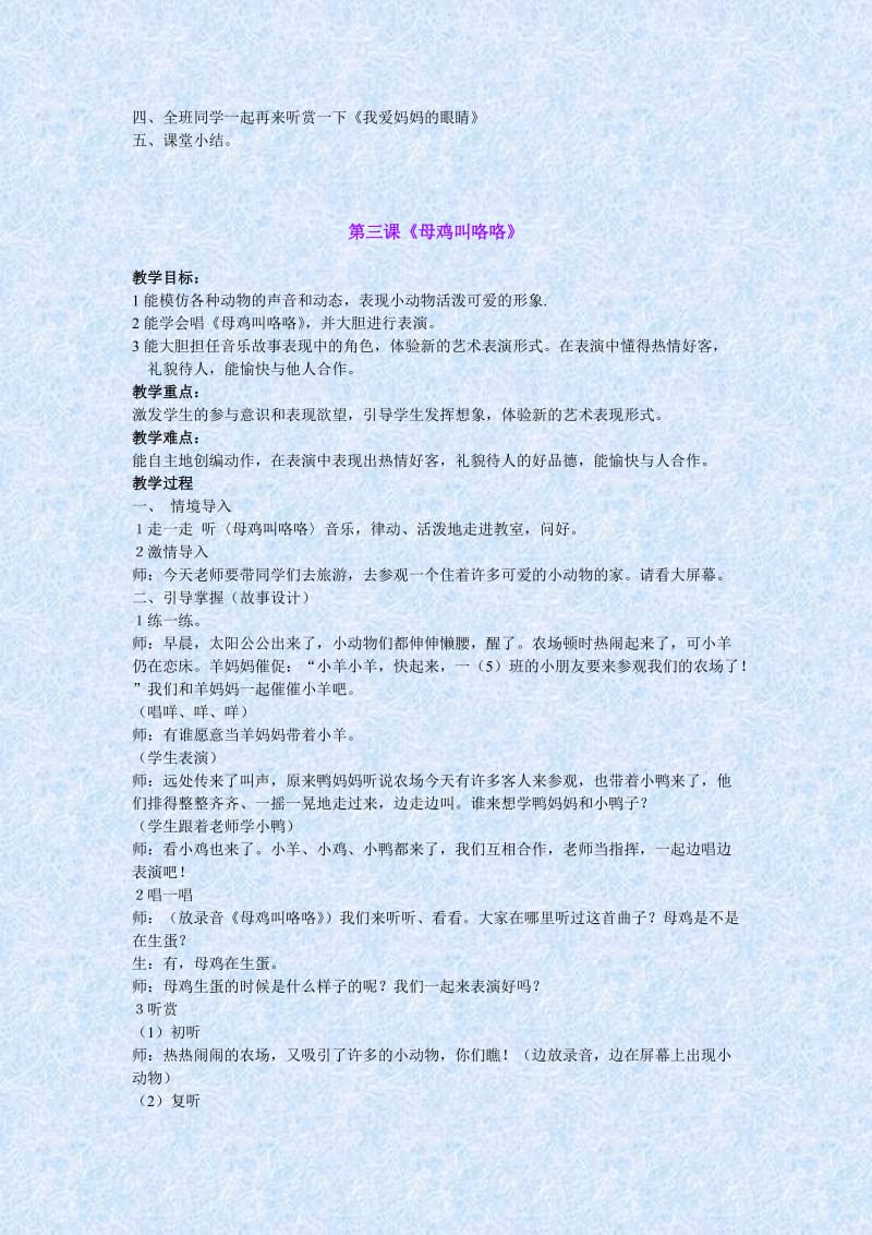 2019年一年级下册音乐教案-丁奵玎.doc_第3页