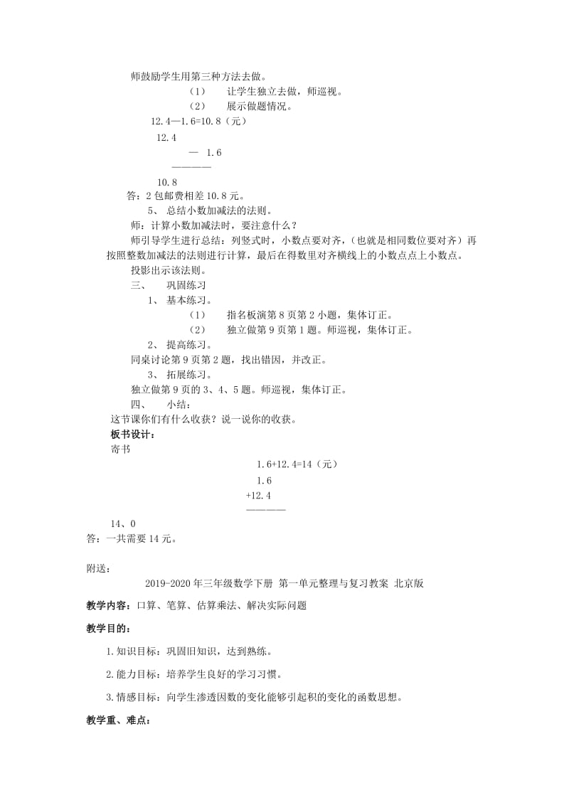 2019-2020年三年级数学下册 第一单元寄书（二）教案 北师大版.doc_第2页