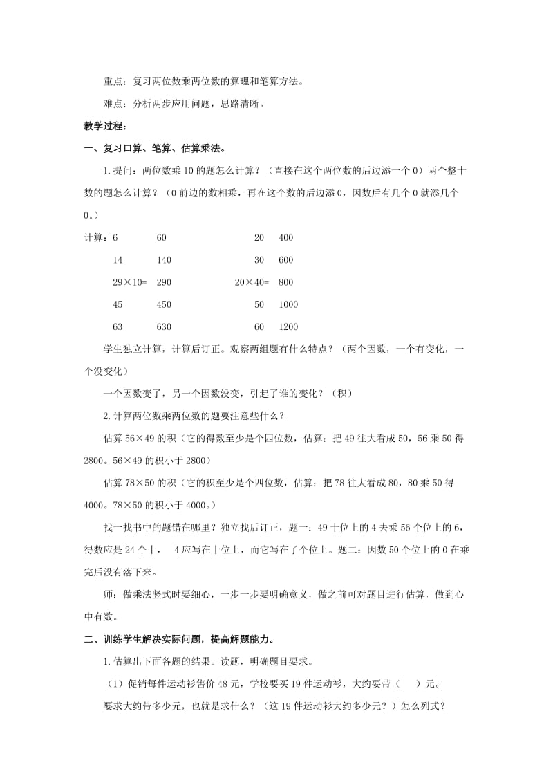 2019-2020年三年级数学下册 第一单元寄书（二）教案 北师大版.doc_第3页