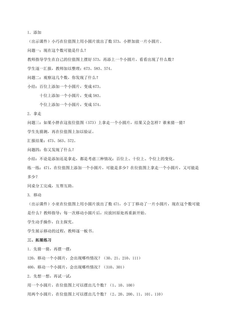 2019-2020年二年级数学下册 位值图上的游戏 2教案 沪教版.doc_第2页