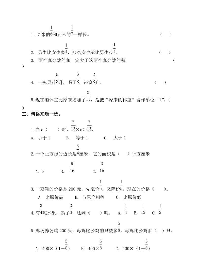 2019-2020年六年级数学上册第一二单元测试题.doc_第2页