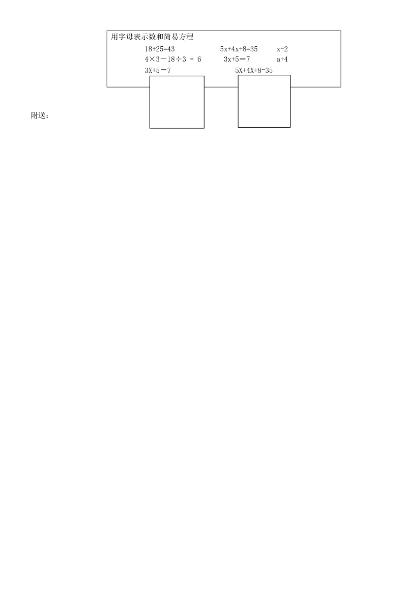 2019-2020年六年级数学下册 用字母表示数和简易方程教案 人教新课标版.doc_第3页