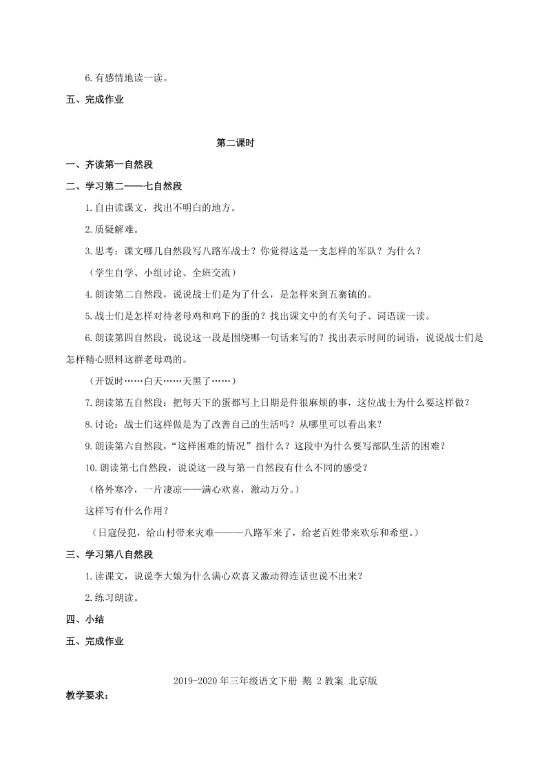 2019-2020年三年级语文下册 鸡 1教案 浙教版.doc_第2页