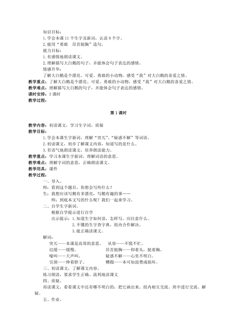 2019-2020年三年级语文下册 鸡 1教案 浙教版.doc_第3页