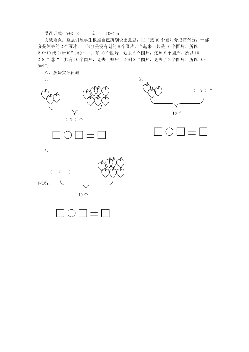 2019年一年级数学10以内加减法教学中重难点.doc_第2页