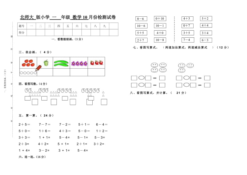 2019年一年级数学10以内加减法教学中重难点.doc_第3页