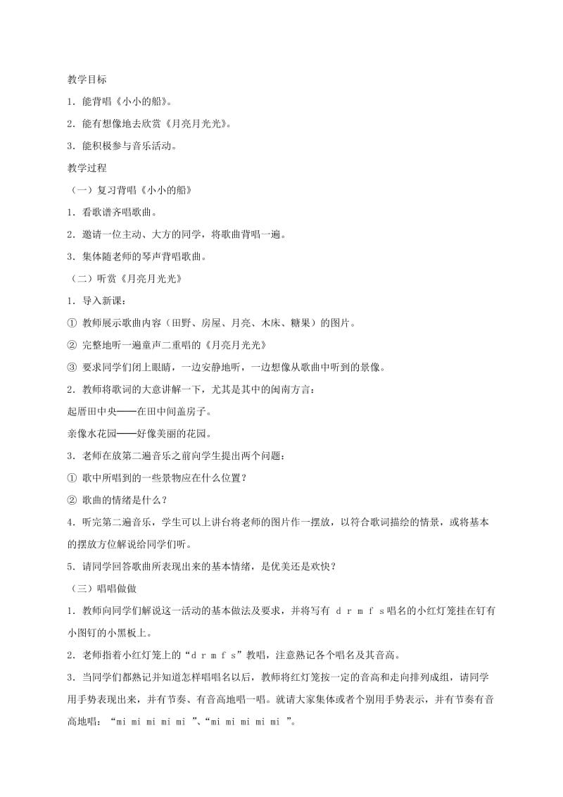 2019-2020年二年级音乐上册 月儿弯弯 第三课时教案 人教新课标版.doc_第2页