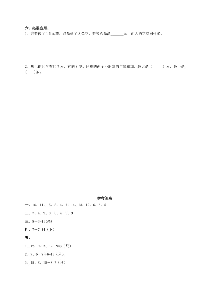 2019年一年级数学下册 十几减8 、7一课一练 苏教版.doc_第3页