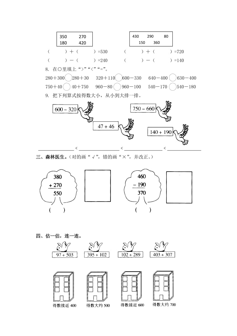 2019-2020年三年级上册第二单元检测试卷.doc_第2页