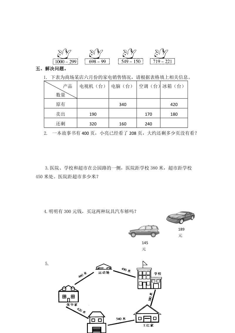 2019-2020年三年级上册第二单元检测试卷.doc_第3页