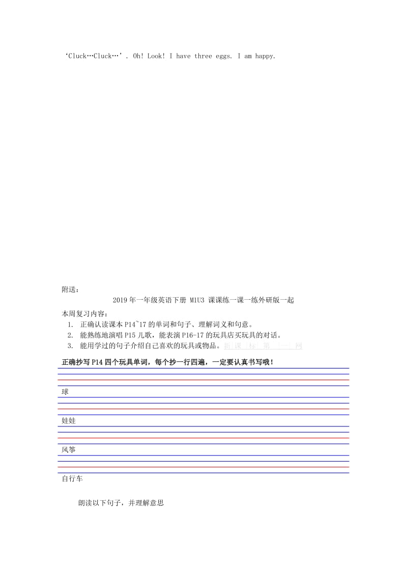 2019年一年级英语下册 M1U2课课练（一）一课一练外研版一起.doc_第2页