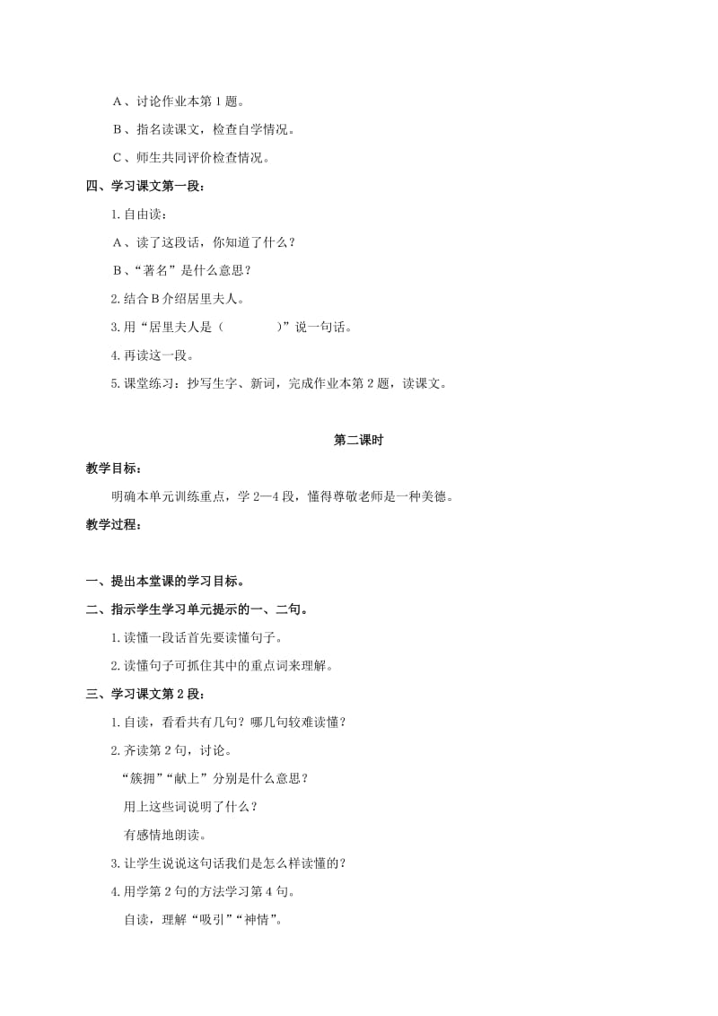 2019-2020年三年级语文上册 这是我小学的老师 1教案 浙教版.doc_第2页