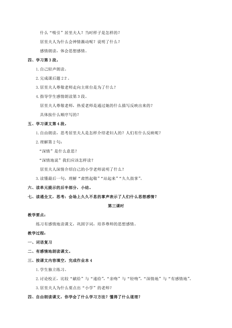 2019-2020年三年级语文上册 这是我小学的老师 1教案 浙教版.doc_第3页