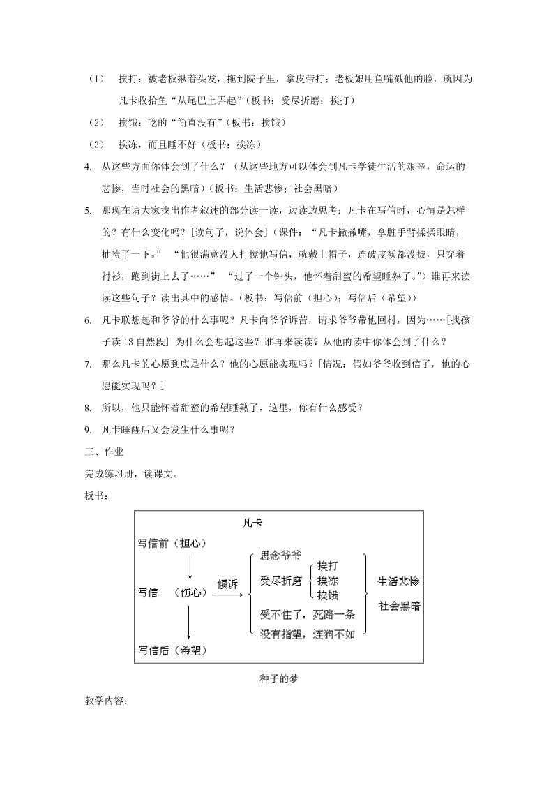 2019年(春)五年级语文下册《心愿》教案 北师大版.doc_第3页