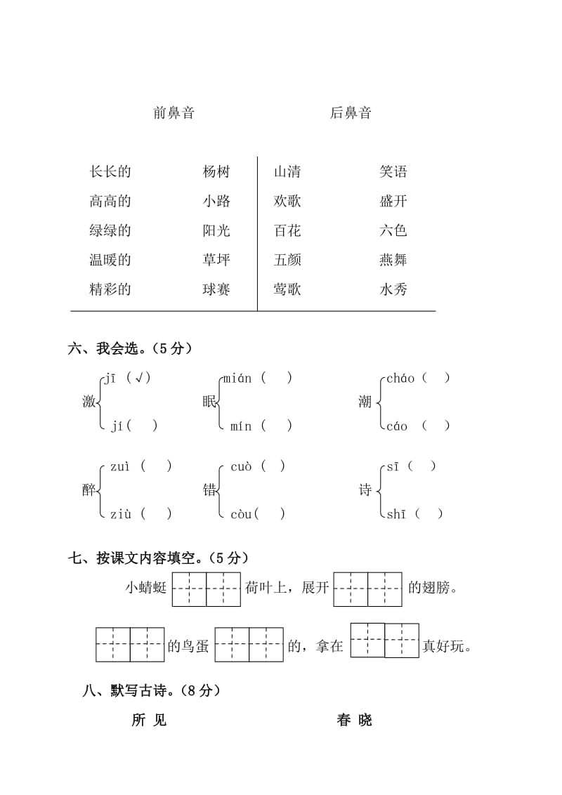 2019年一年级下册人教版新课标语文册期中测试卷.doc_第2页