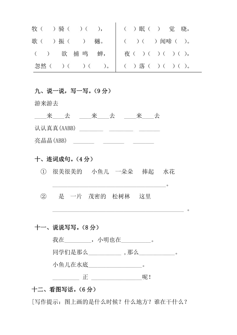 2019年一年级下册人教版新课标语文册期中测试卷.doc_第3页