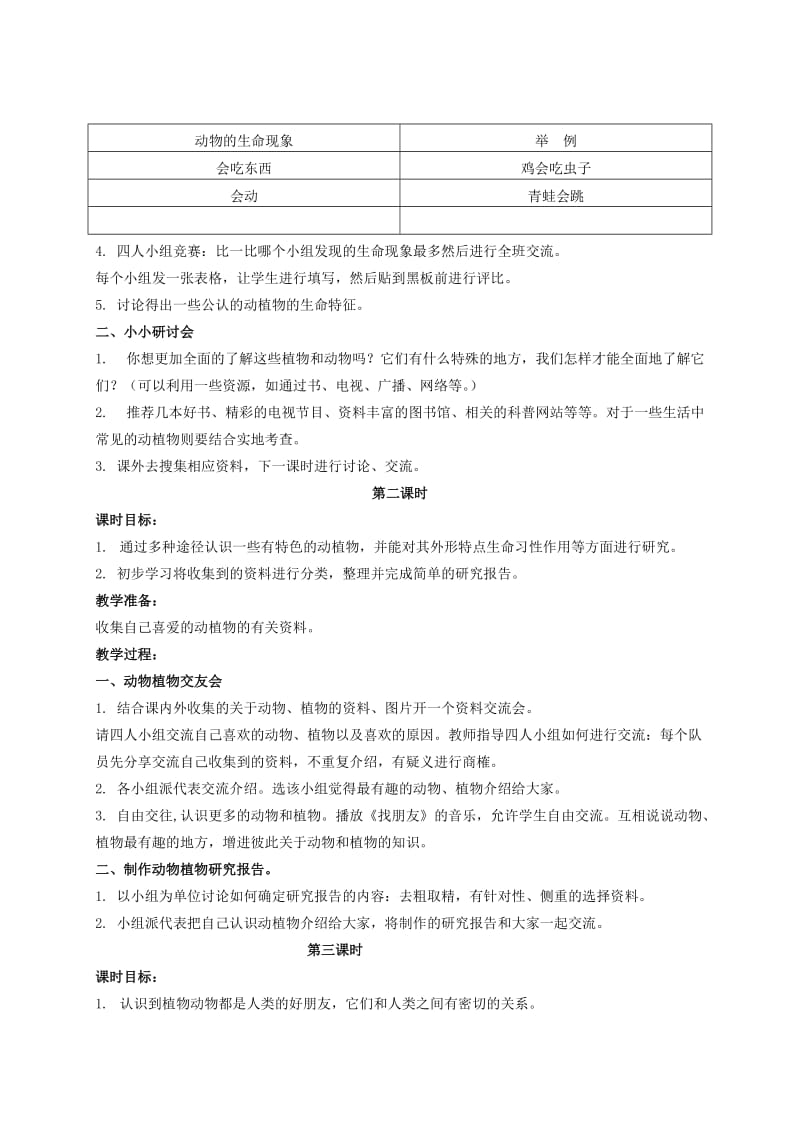 2019-2020年二年级品德与社会下册 动物、植物和我们 1教案 浙教版.doc_第2页