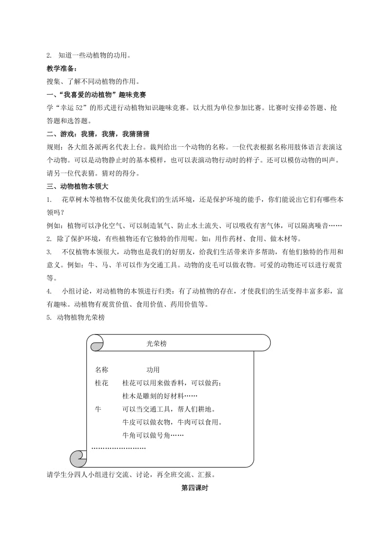 2019-2020年二年级品德与社会下册 动物、植物和我们 1教案 浙教版.doc_第3页