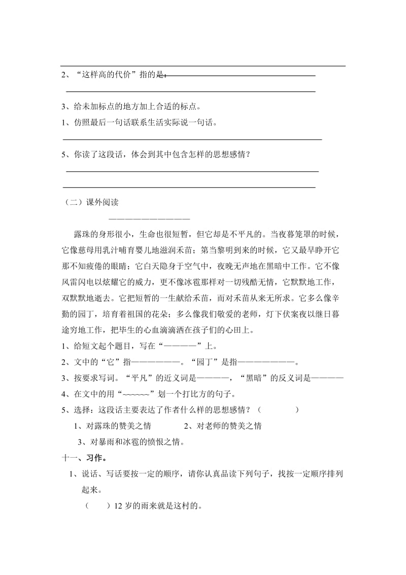 2019-2020年四年级语文下学期第二单元教学质量检测试题.doc_第3页