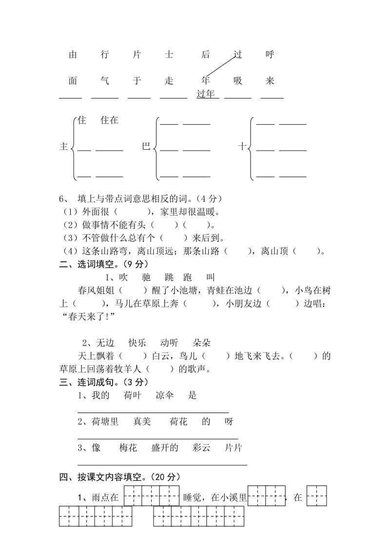 2019-2020年一年级语文（下）期末测试二.doc_第2页