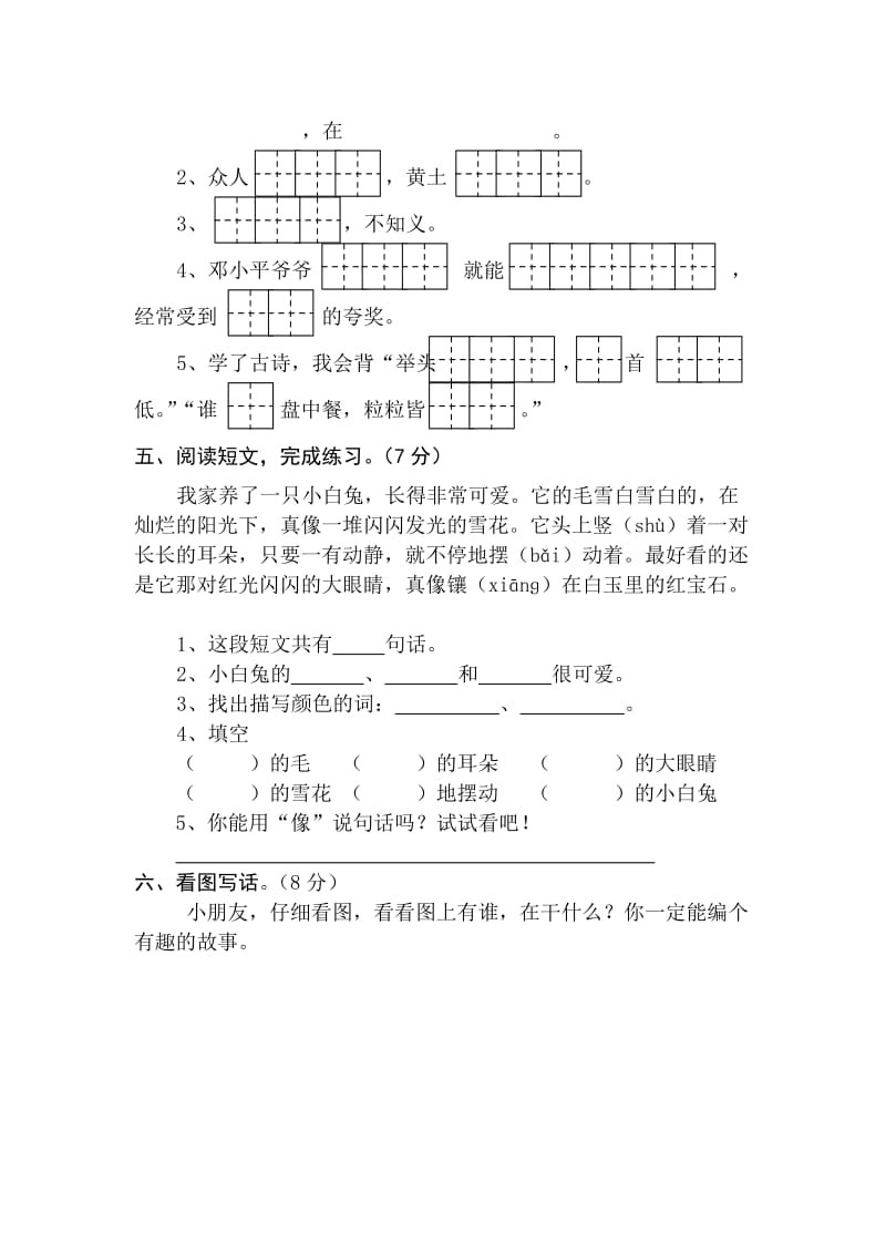 2019-2020年一年级语文（下）期末测试二.doc_第3页