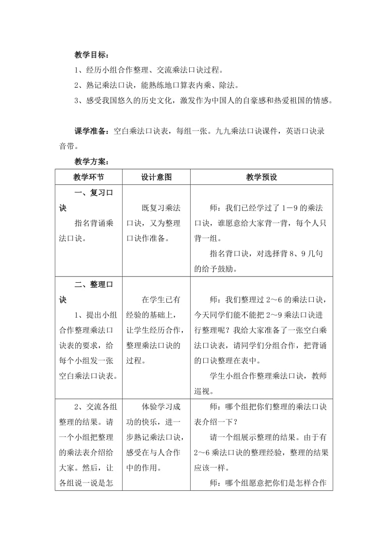 2019-2020年二年级上册7.1《整理乘法口诀》教学建议.doc_第3页