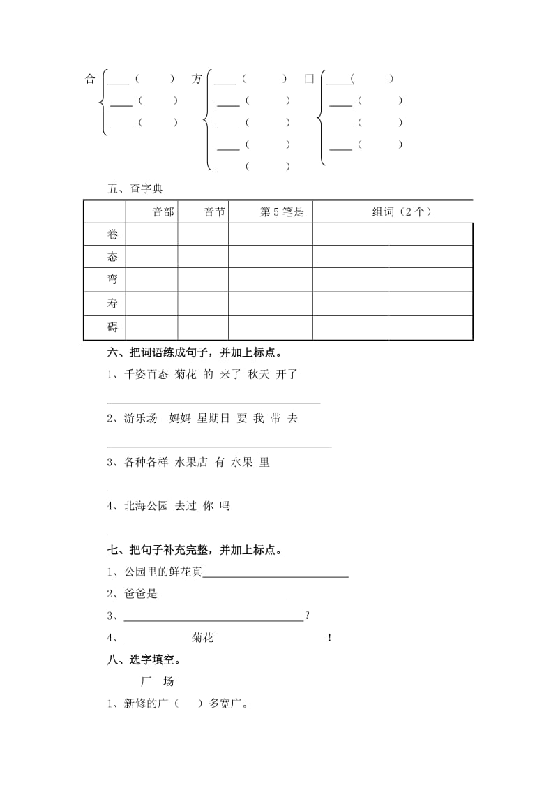 2019-2020年二年级语文上册第三单元测试卷(II).doc_第2页