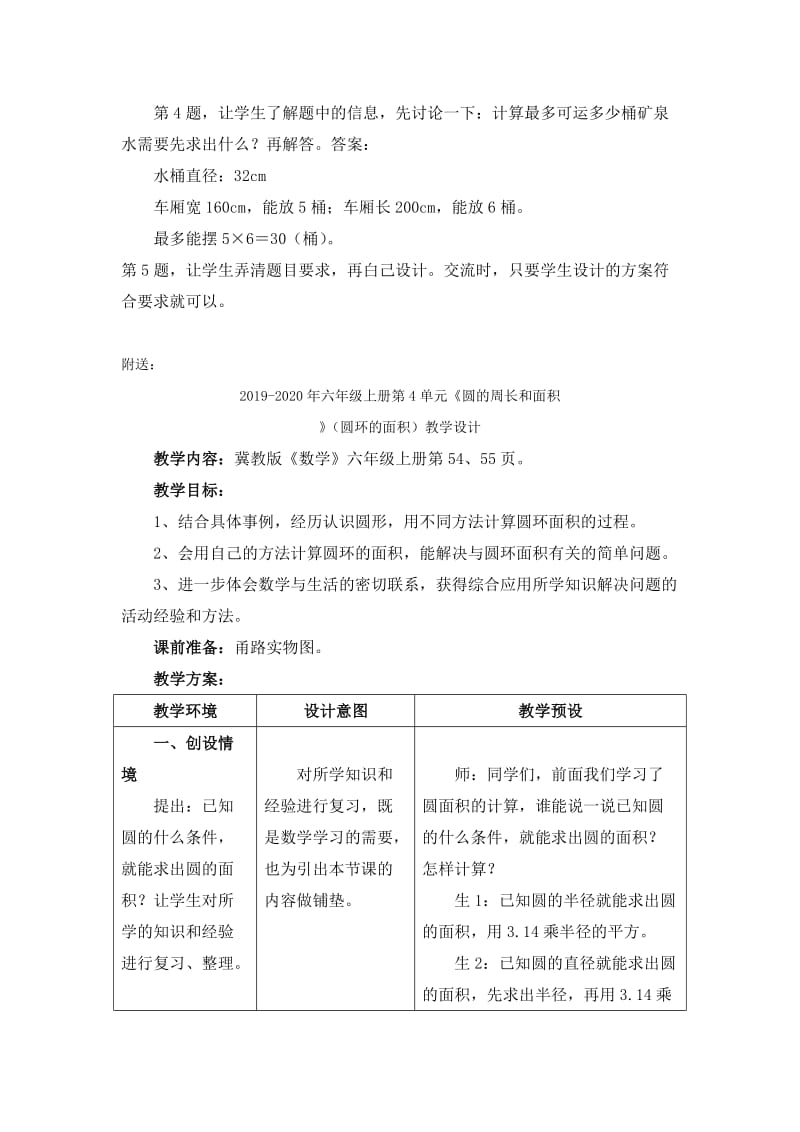 2019-2020年六年级上册第4单元《圆的周长和面积》（圆环的面积）教学建议.doc_第3页