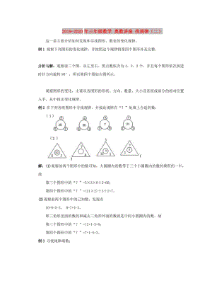 2019-2020年三年級(jí)數(shù)學(xué) 奧數(shù)講座 找規(guī)律（二）.doc