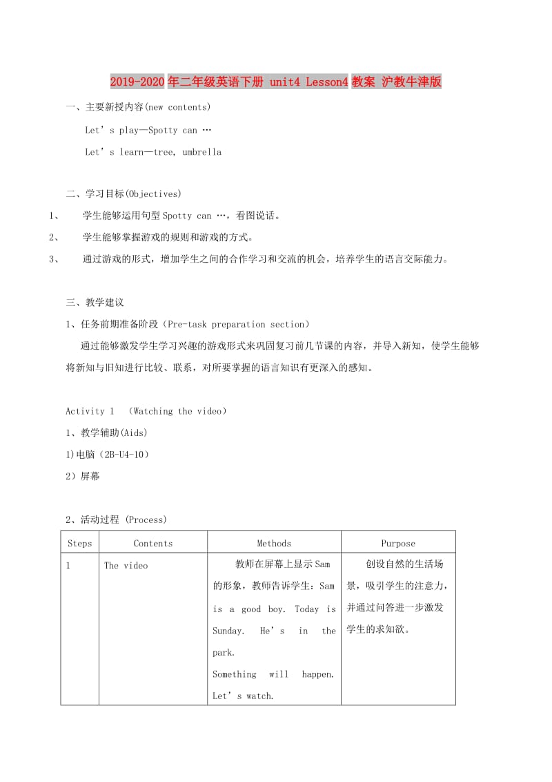 2019-2020年二年级英语下册 unit4 Lesson4教案 沪教牛津版.doc_第1页