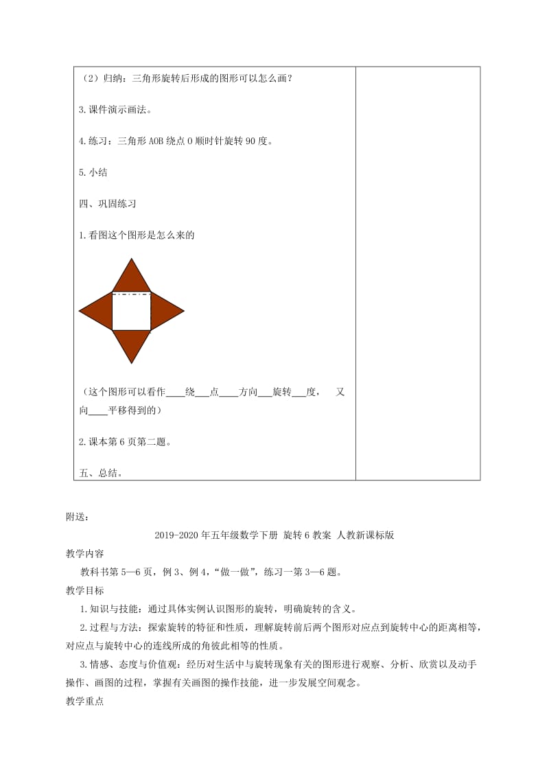 2019-2020年五年级数学下册 旋转5教案 人教新课标版.doc_第3页