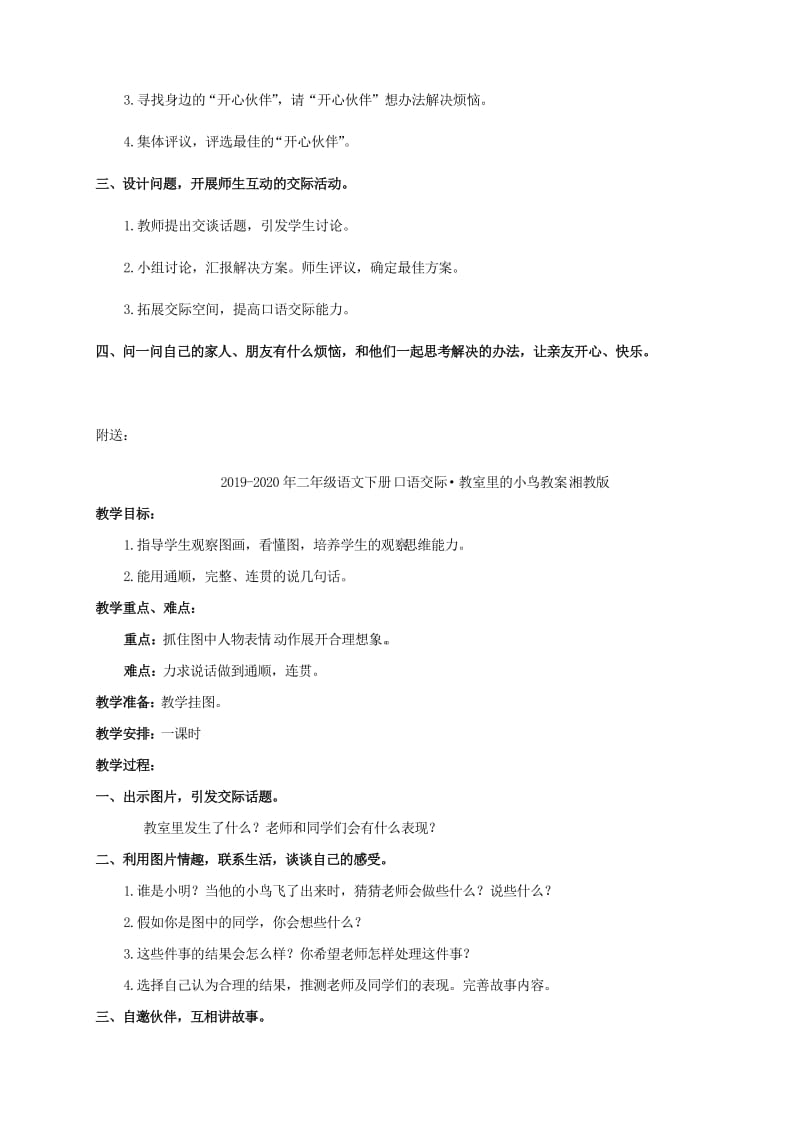 2019-2020年二年级语文下册 口语交际·开心伙伴教案 湘教版.doc_第2页