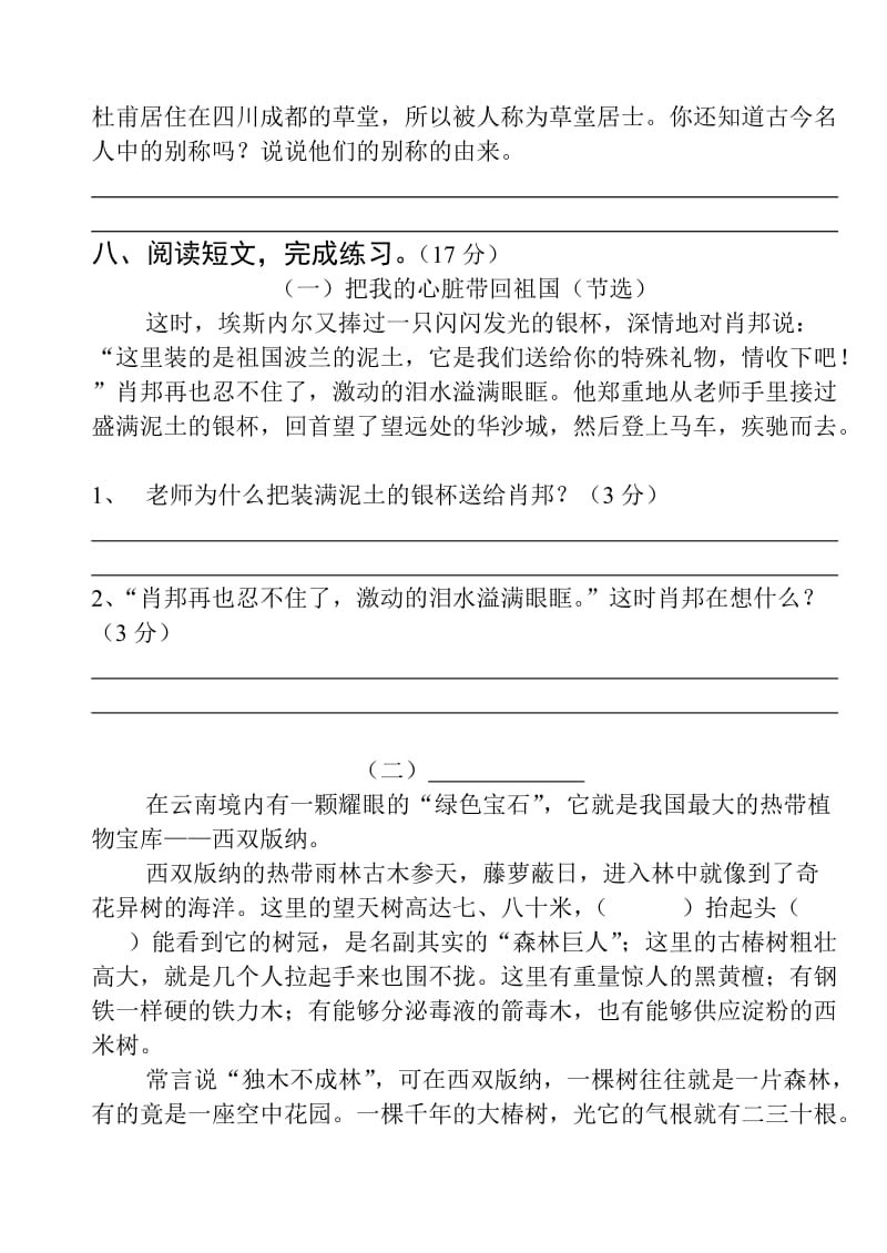 2019-2020年六年级上册语文复习第一单元测试.doc_第2页