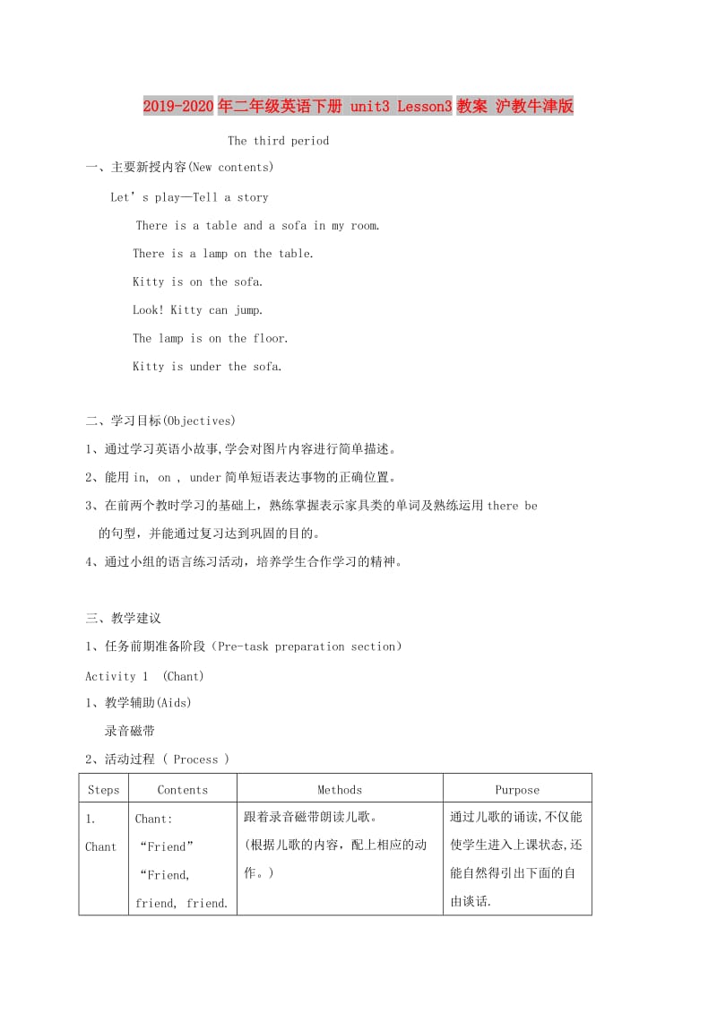 2019-2020年二年级英语下册 unit3 Lesson3教案 沪教牛津版.doc_第1页