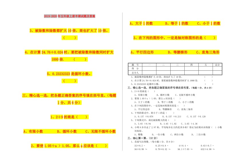 2019-2020年五年级上册半期试题及答案.doc_第1页