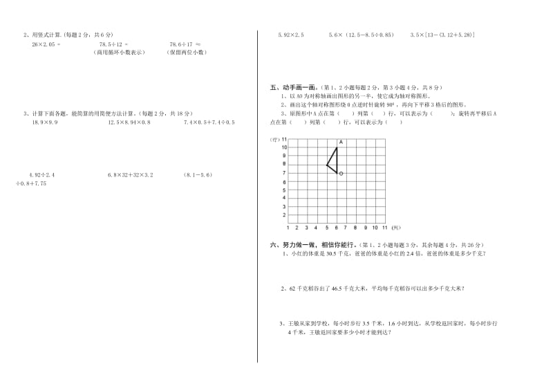 2019-2020年五年级上册半期试题及答案.doc_第2页