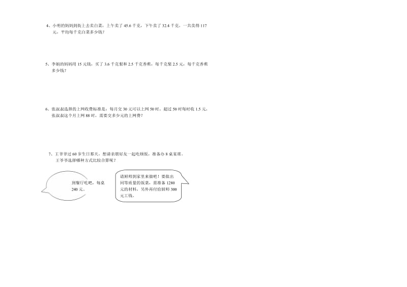 2019-2020年五年级上册半期试题及答案.doc_第3页