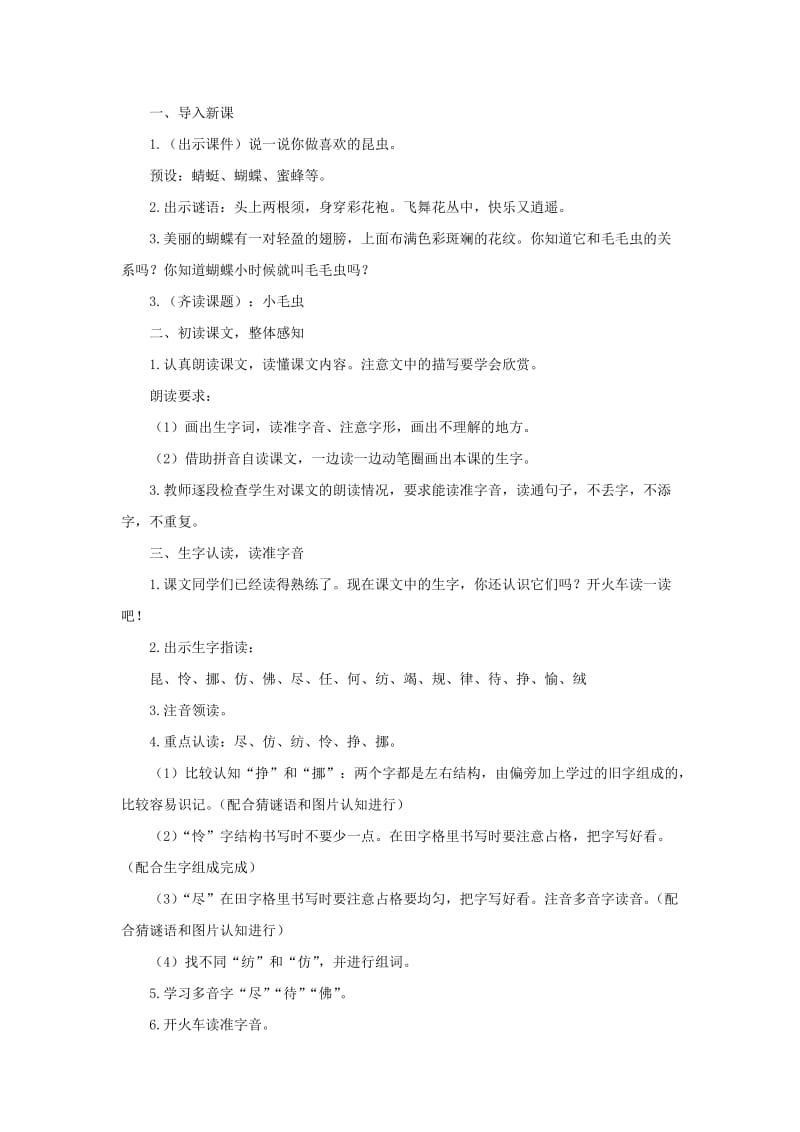 2019二年级语文下册课文622小毛虫教学反思新人教版.doc_第2页