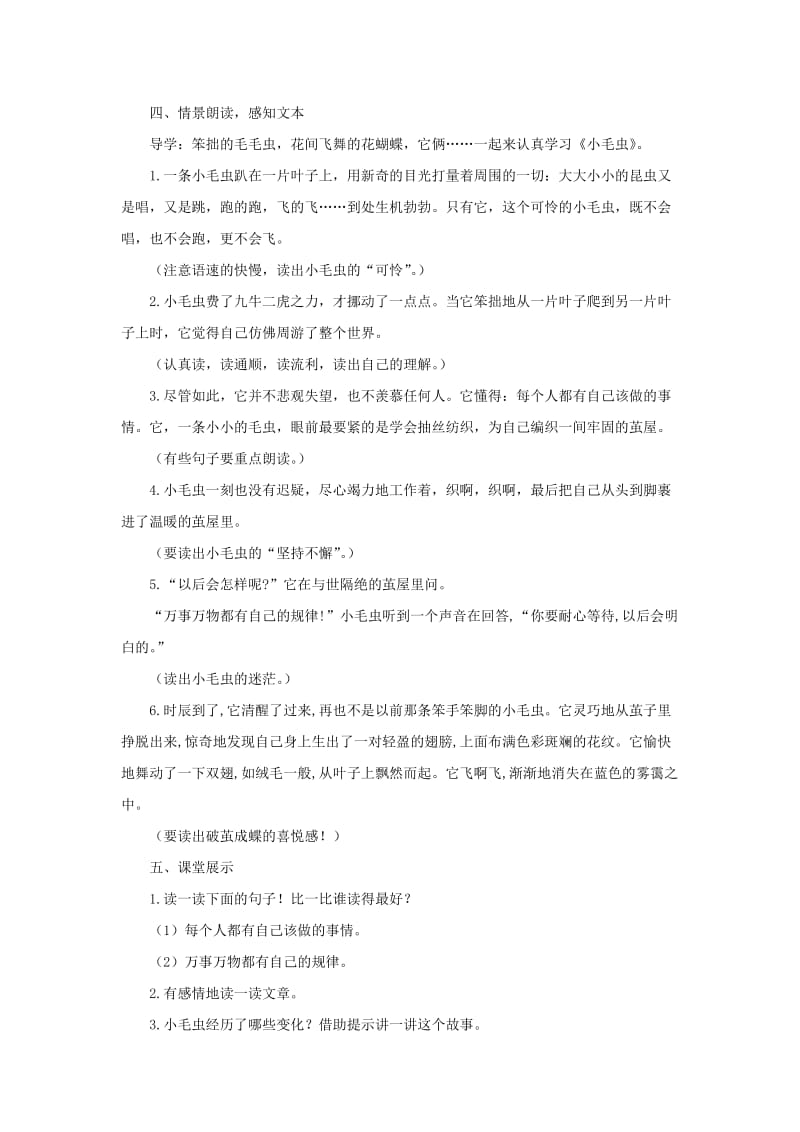 2019二年级语文下册课文622小毛虫教学反思新人教版.doc_第3页